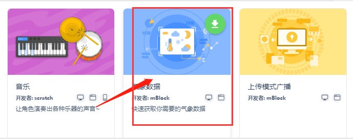 慧编程怎么添加天气播报编程命令 慧编程添加天气播报编程命令方法