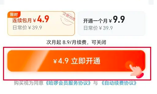 哈啰拼车怎么办会员卡 哈啰app怎么开通会员方法介绍