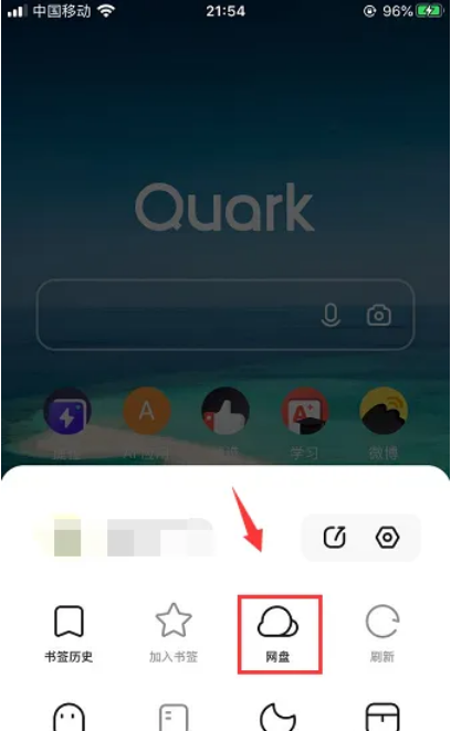 夸克网盘怎么隐藏播放记录 隐藏播放记录的操作方法