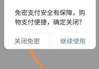 快手免密支付怎么关闭?快手关闭免密支付设置教程!