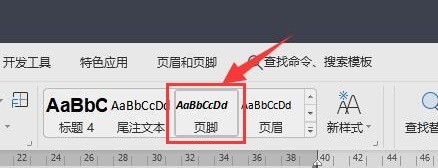word怎么删除页脚横线 word删除页脚横线的方法