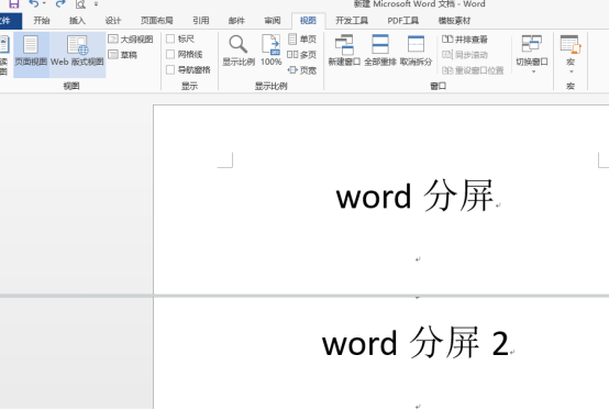word分屏怎么做
