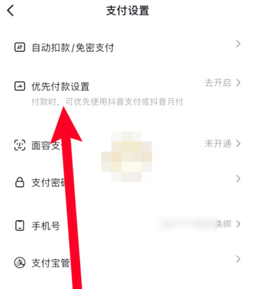 抖音极速版付款方式怎么修改 抖音极速版付款方式修改方法