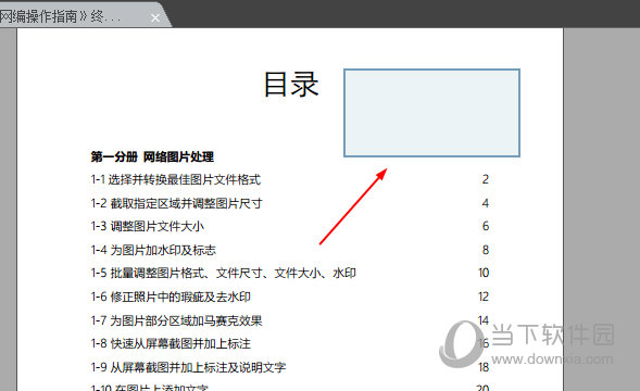 福昕阅读器怎么插入图片 福昕阅读器插入图片的操作方法