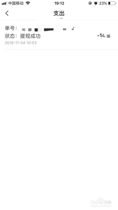 美篇App应用钱包收支明细查看方法与步骤