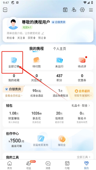 携程旅行怎么申请退款_携程旅行退款申请方法介绍