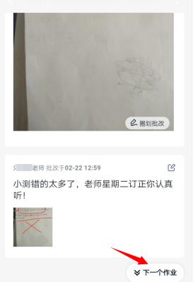 钉钉中家校本教师判作业方法