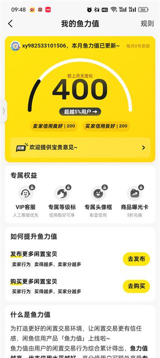 闲鱼vip会员在哪开通