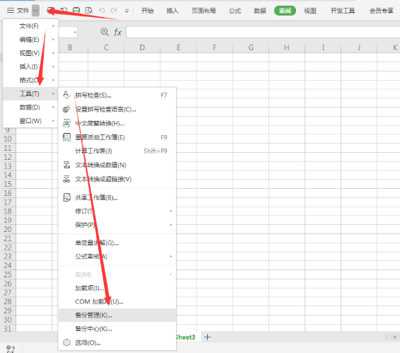 wps表格文件无法打开怎么办