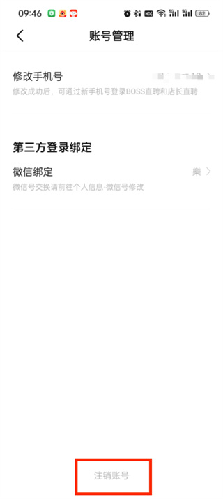 boss直聘怎么注销账号_boss直聘注销账号教程