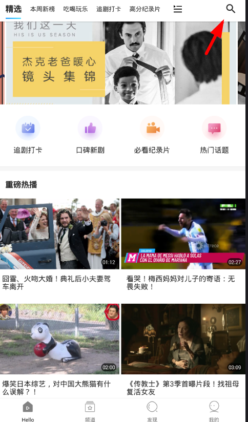 人人视频怎么调节弹幕 调节弹幕的操作方法