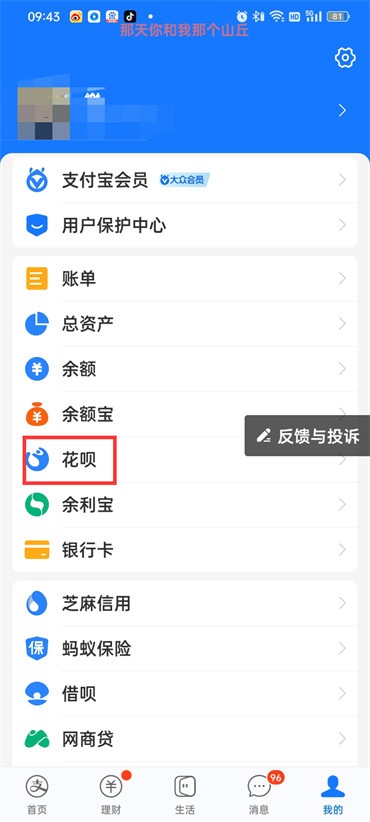 支付宝花呗额度怎么调整 花呗额度调整方法