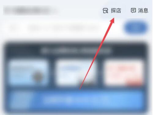 山姆app怎么选择门店 选择门店的操作方法