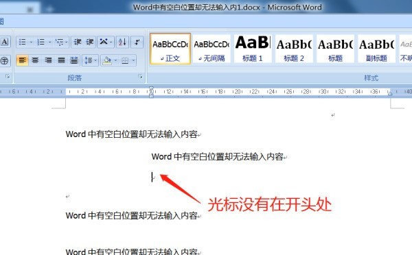 Word文档怎么解决空白不能输入文字 Word解决空白不能输入文字方法