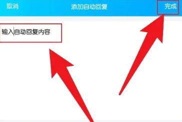 QQ自动回复怎么设置呢?手机QQ设置自动回复教程!