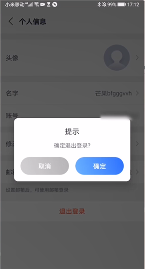 小鱼易连怎么退出登录（小鱼易连退出账号方法步骤）