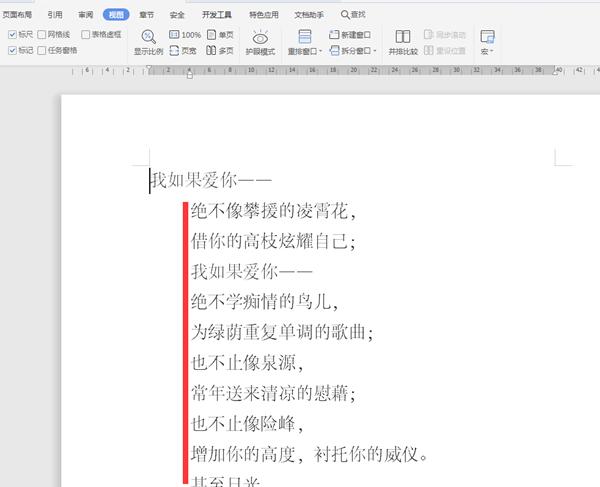 Word怎么使用标尺功能 Word标尺功能使用方法