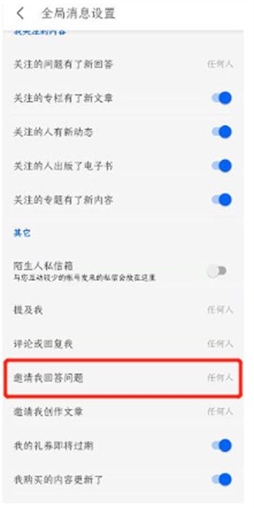 知乎怎么设置不被邀请回答 设置不被邀请回答的操作方法