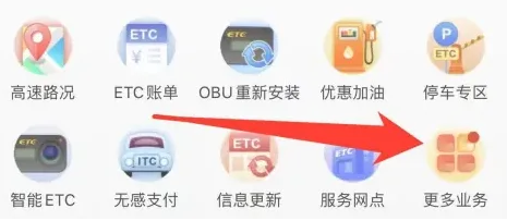 e高速车型信息怎么更新 e高速车型信息更新流程分享