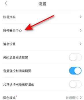 哔哩哔哩漫画怎么修改密码