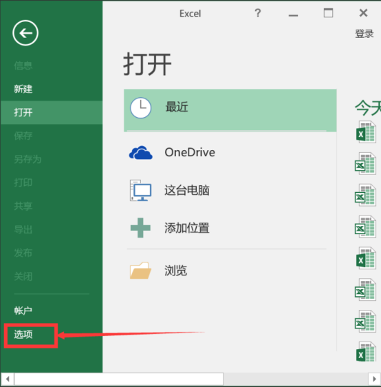 excel恢复已损坏的文件如何操作