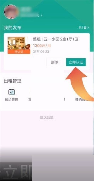 安居客怎么出租房源 出租房源的操作方法
