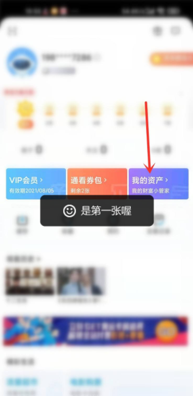 咪咕视频通看券怎么使用 通看券使用方法
