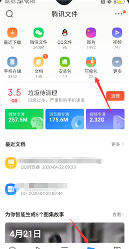 qq浏览器解压的文件在哪里可以找到 qq浏览器解压的文件在哪里安卓