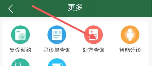 北京协和医院app怎么查检查结果 北京协和医院找到处方查询方法