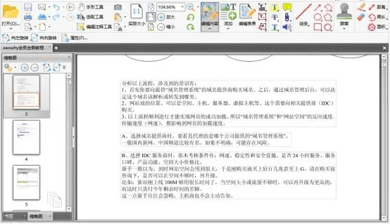 电脑pdf转换成word免费方法介绍