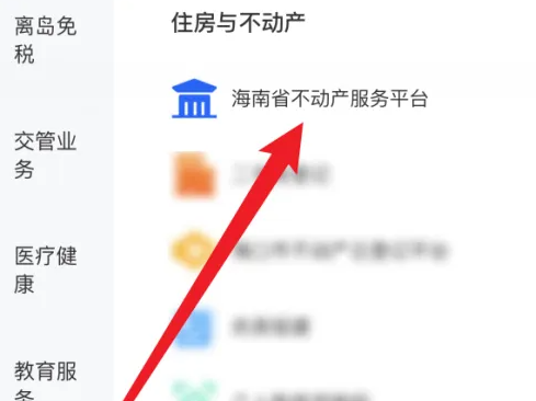 海易办怎么查房产信息 海易办房屋所有权证查询方法