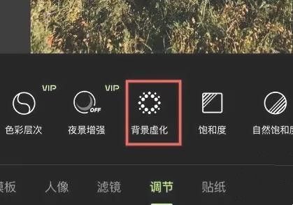 醒图背景虚化怎么弄呢?醒图设置背景虚化教程!