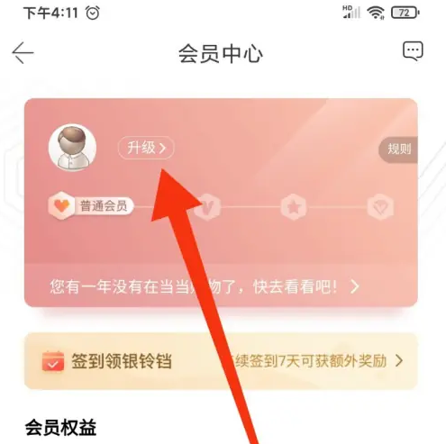 当当网书店app怎么办理会员 当当app升级会员教程
