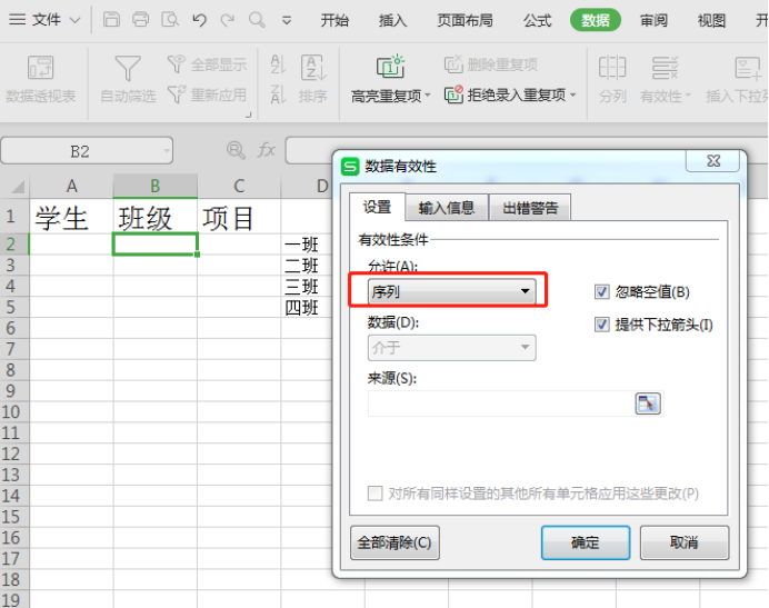 excel选项怎么添加下拉形式