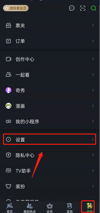 爱奇艺缓存路径怎么修改 爱奇艺缓存路径修改在哪