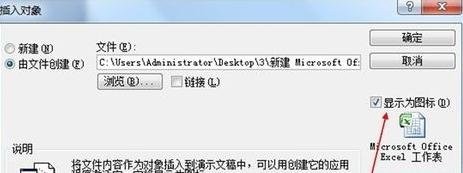 ppt2013插入excel表格链接的操作方法