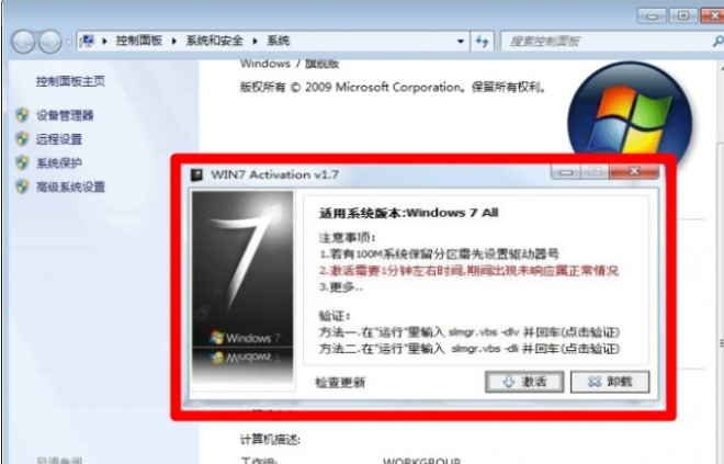 win7激活工具是干嘛的?-win7激活工具怎么使用?