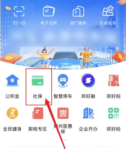 郑好办社保资格认证 郑好办认证社保待遇资格方法介绍