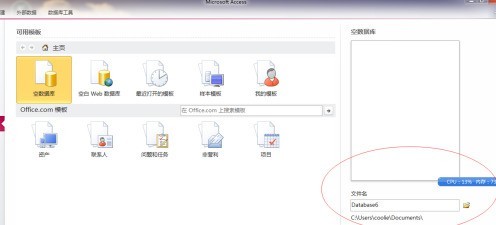 access2010怎样创建一个空白数据库_access2010创建一个空白数据库的方法