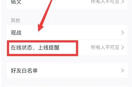 王者营地在线状态怎么关闭 王者营地关闭在线状态教程