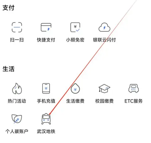 汉口银行app怎么开通武汉地铁乘车码 汉口银行找到武汉地铁方法
