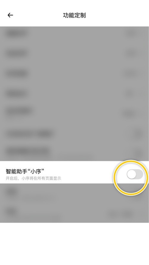 时光序怎么关闭智能助手_时光序关闭智能助手教程