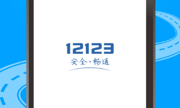 交管12123怎么取消考试预约