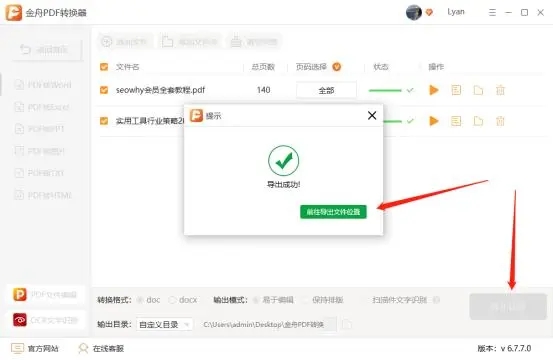 电脑pdf转换成word免费方法介绍