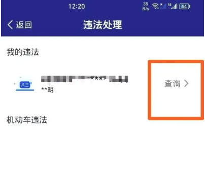 交管12123app怎么查询个人违章操作