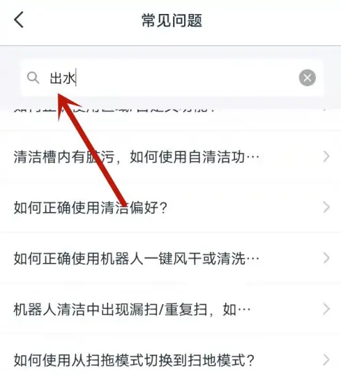 科沃斯app使用方法 科沃斯app设置出水量方法