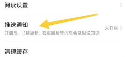 七猫小说怎么开启全屏显示 七猫小说开启全屏显示方法一览