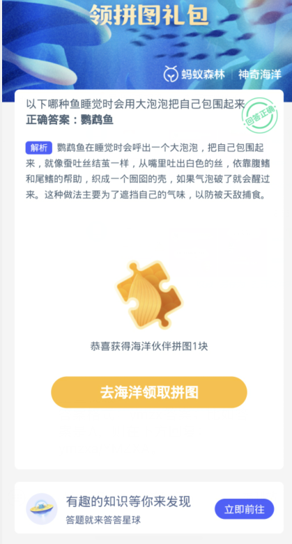 蚂蚁森林神奇海洋3月11日：以下哪种鱼睡觉时会用大泡泡把自己包围起来