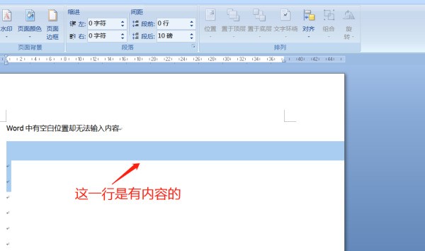 Word文档怎么解决空白不能输入文字 Word解决空白不能输入文字方法