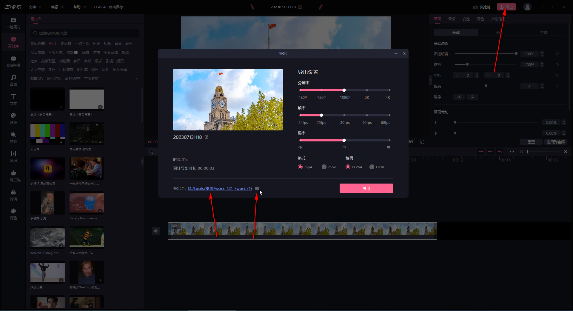 必剪如何更改视频存储路径？